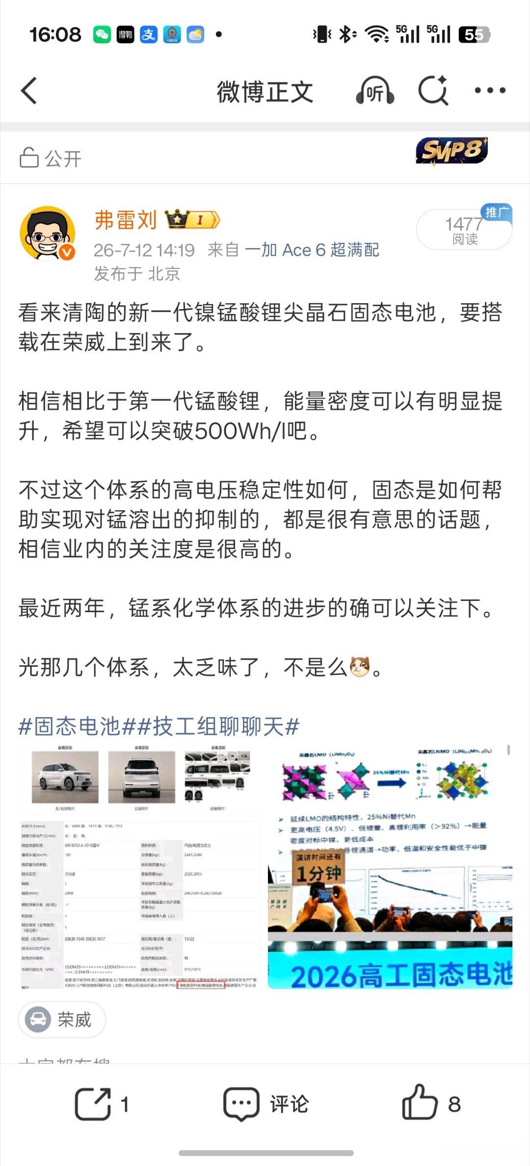 清陶固态电池，接上一条。有朋友提醒，我才意识到这个镍锰酸锂尖晶石的固态电池装车用