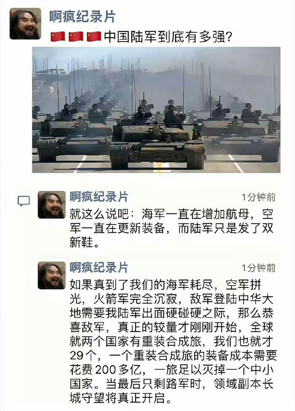 中国陆军一直都很低调。[笑而不语] ​ ​​​