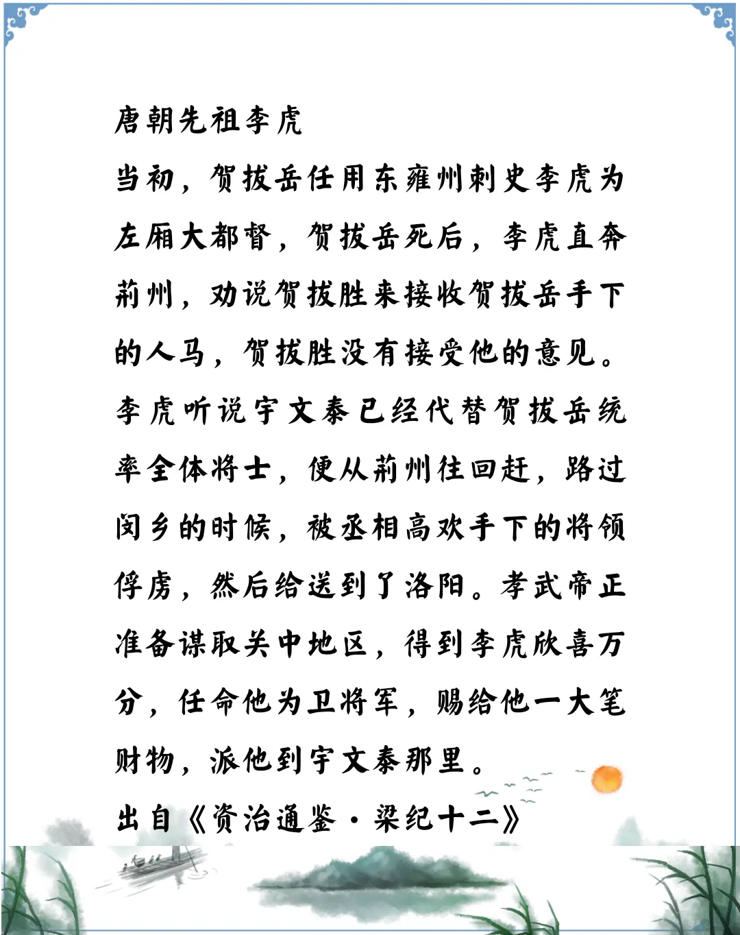 资治通鉴中的智慧，南北朝东魏八柱国，唐朝李氏发家第一人李虎