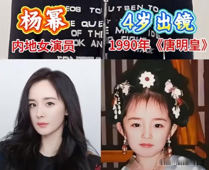 杨幂、杨紫、张子枫、赵今麦这些童星的出道年龄，才发现她们是被镜头偏爱的一代

她