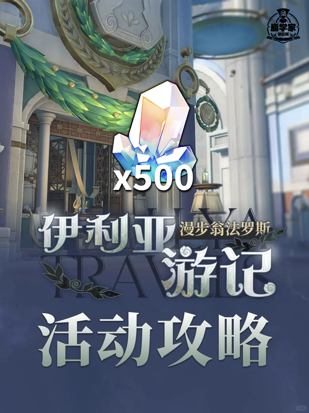 500星穹小活动，过完主线就拿的差不多啦