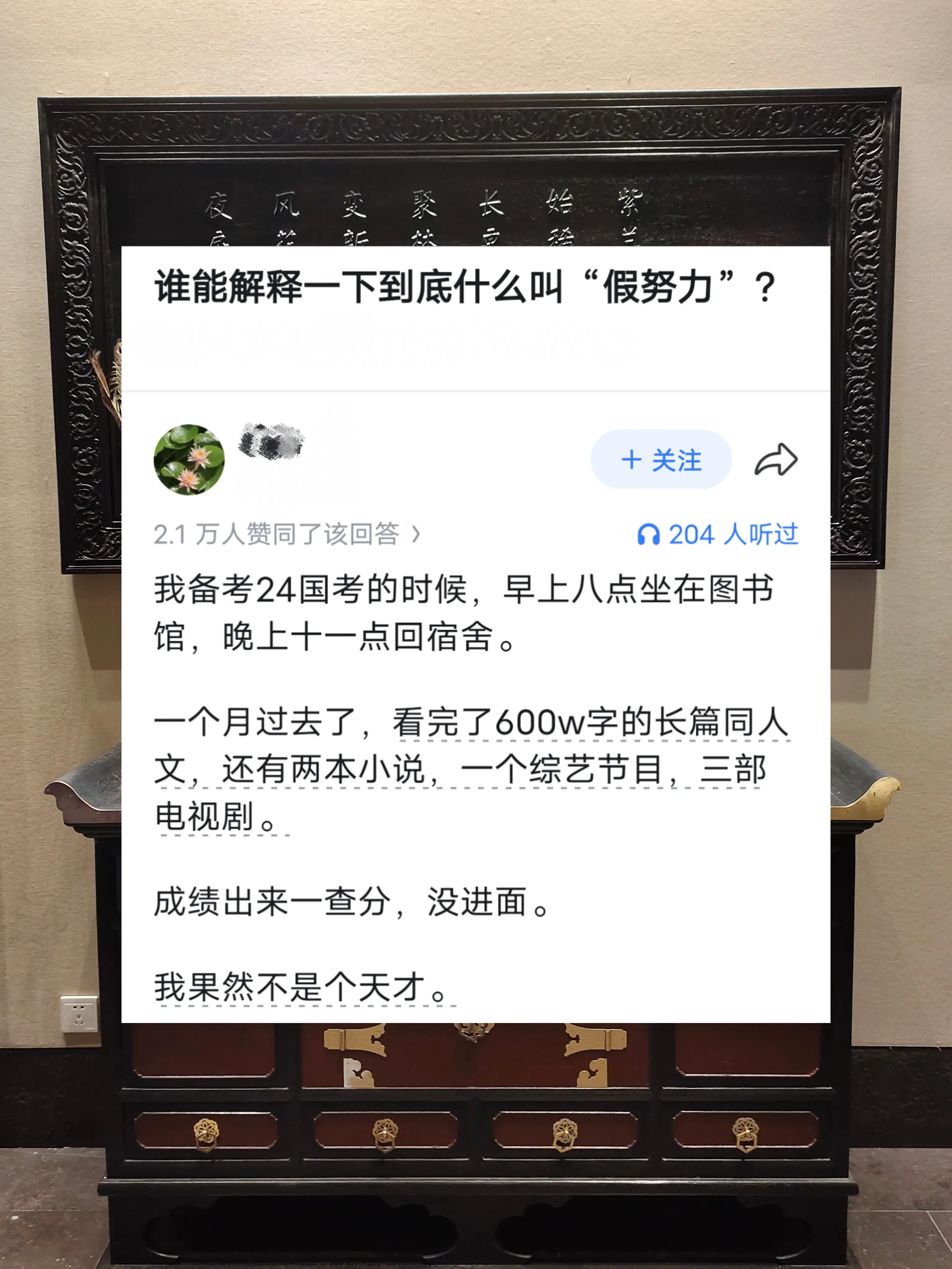 谁能解释一下到底什么叫“假努力”？