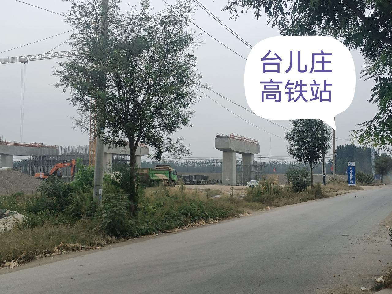 【济枣高铁】台儿庄站建设项目紧张施工中……！
全线共设济南东、历城、南山、泰安东