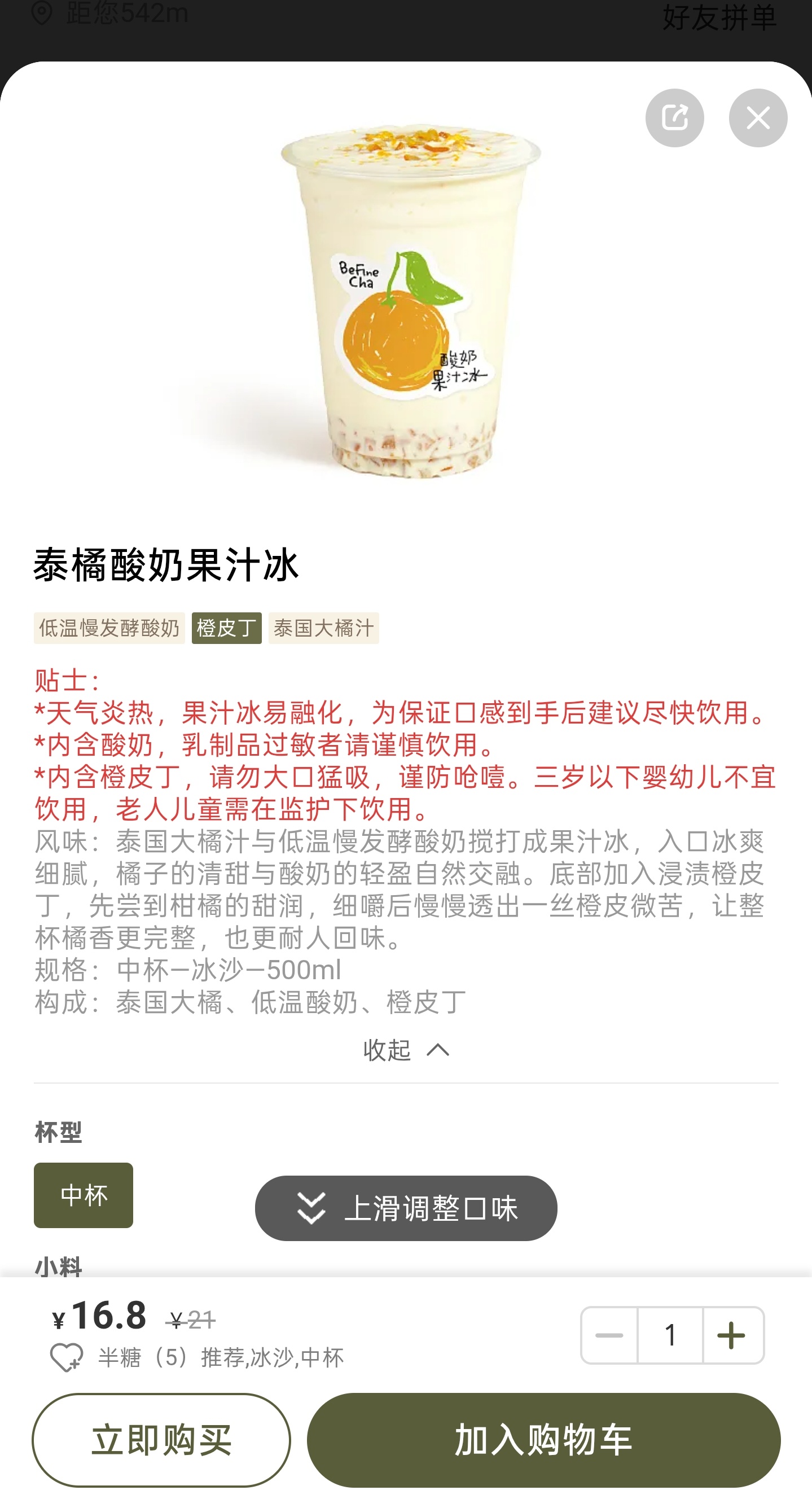 感觉百分茶是我本命奶茶店了，马上要出的山竹芭乐新品看着就好喝，前阵子推的杏子冰茶