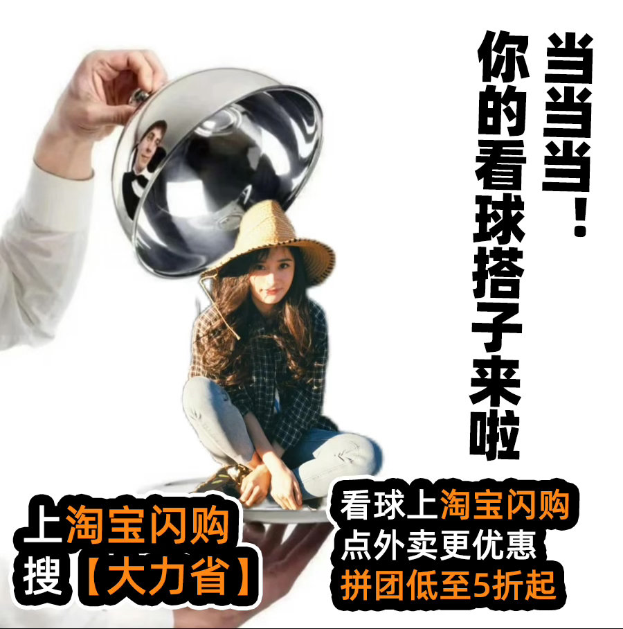 杨幂 和杨幂上淘宝闪购拼团更优惠 夜色渐浓🌙专门留出时间等候观赛，暖心夜宵必须