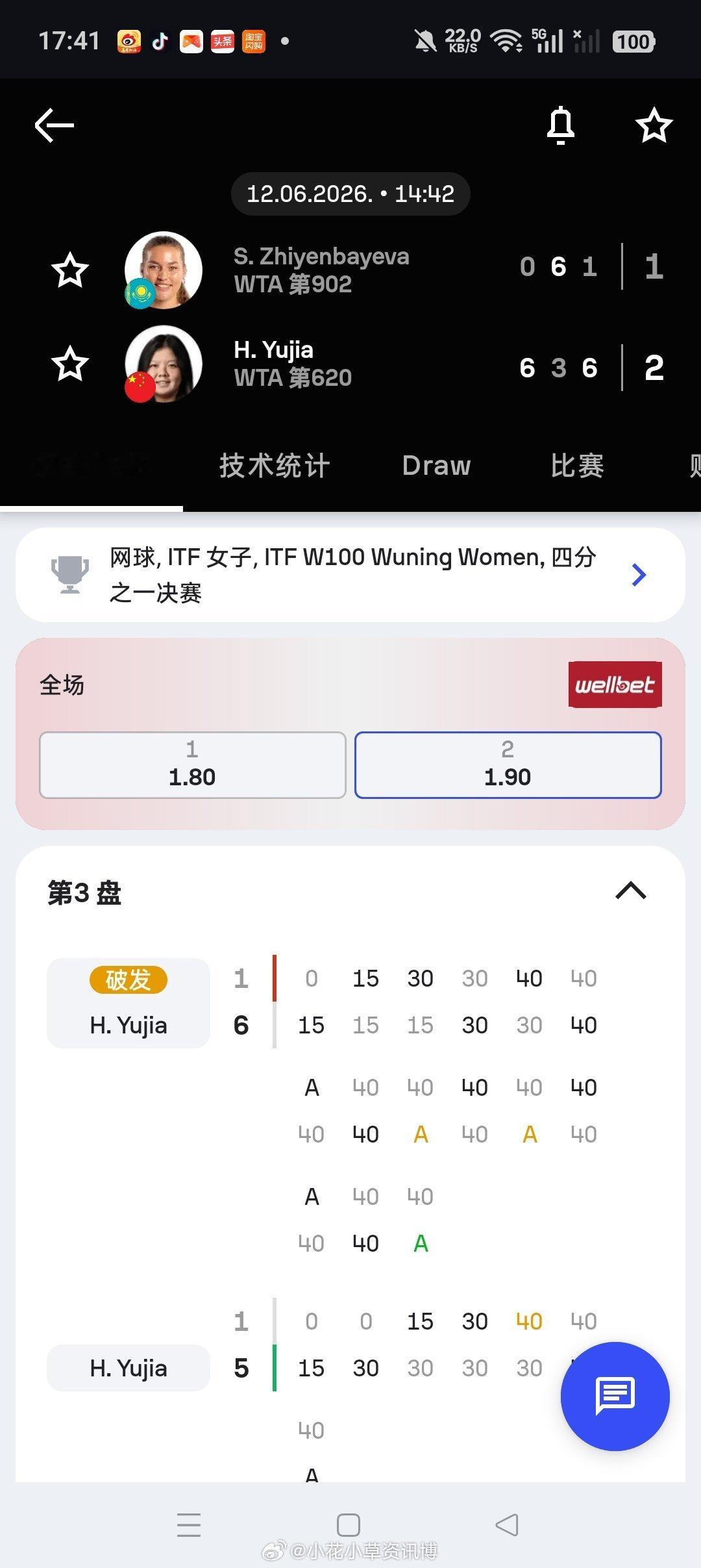 小花小草资讯 【🇨🇳武宁W100】女单四分之一决赛资格赛突围的黄裕迦6-03