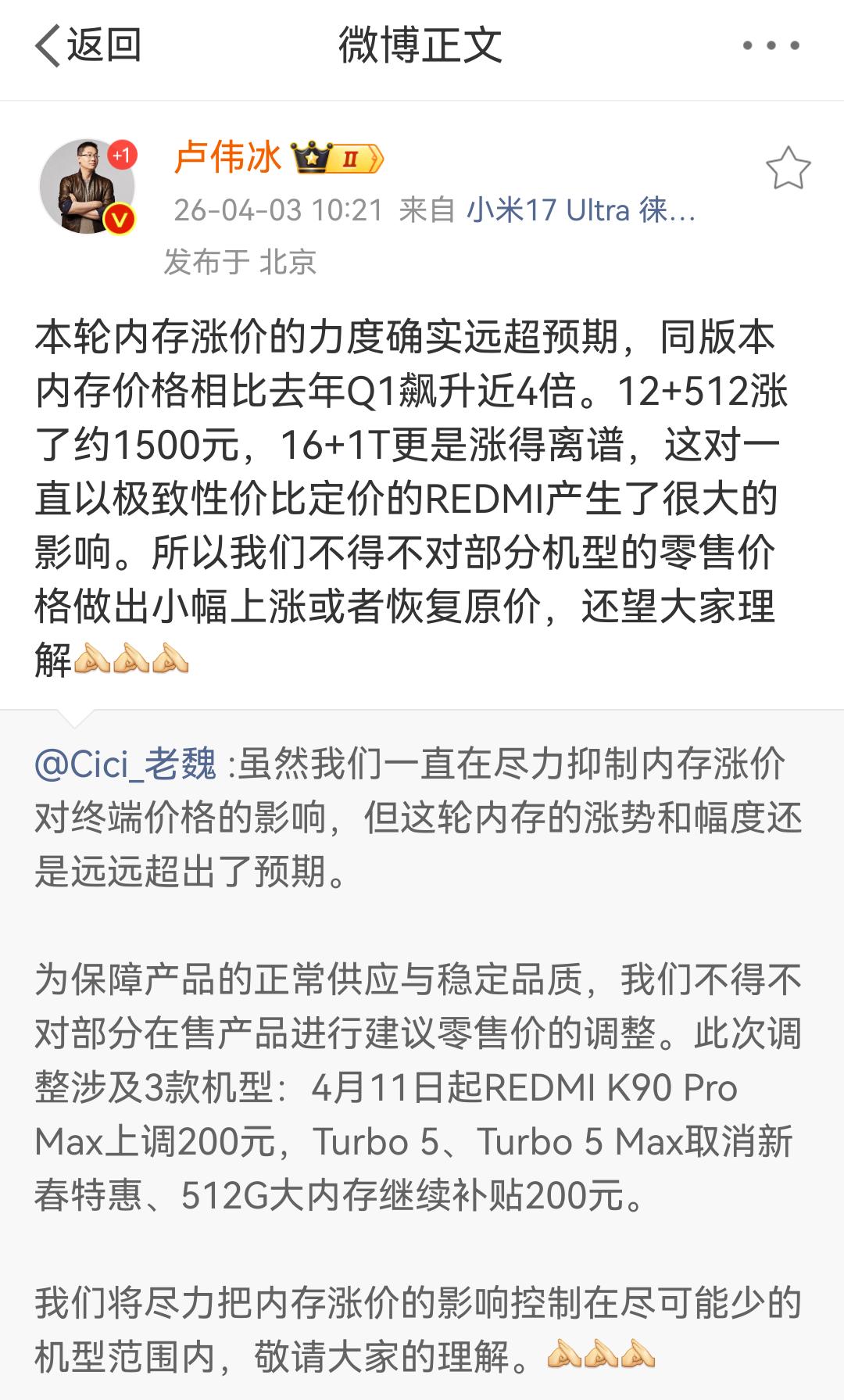 小米也宣布调价了，不过涨价幅度还好

受全球存储芯片等关键零部件价格持续大幅飙升