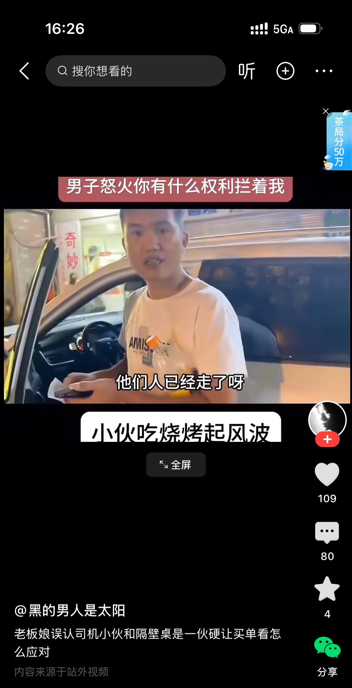 男子吃完准备开车离开，老板娘叫住他提醒还没买单。男子出示了自己的54元付款记录，