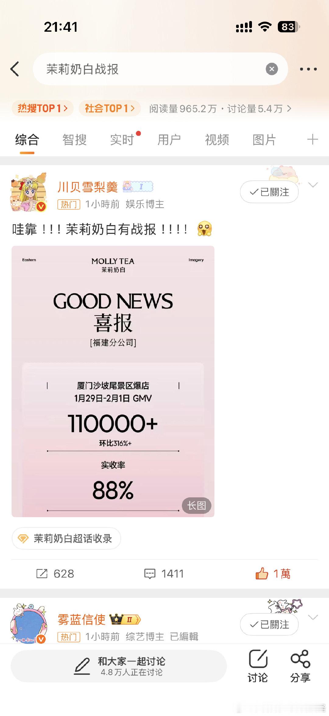 茉莉奶白战报双榜第一甜玉米说捷豹就捷豹！不只是捷豹更是捷报！ （