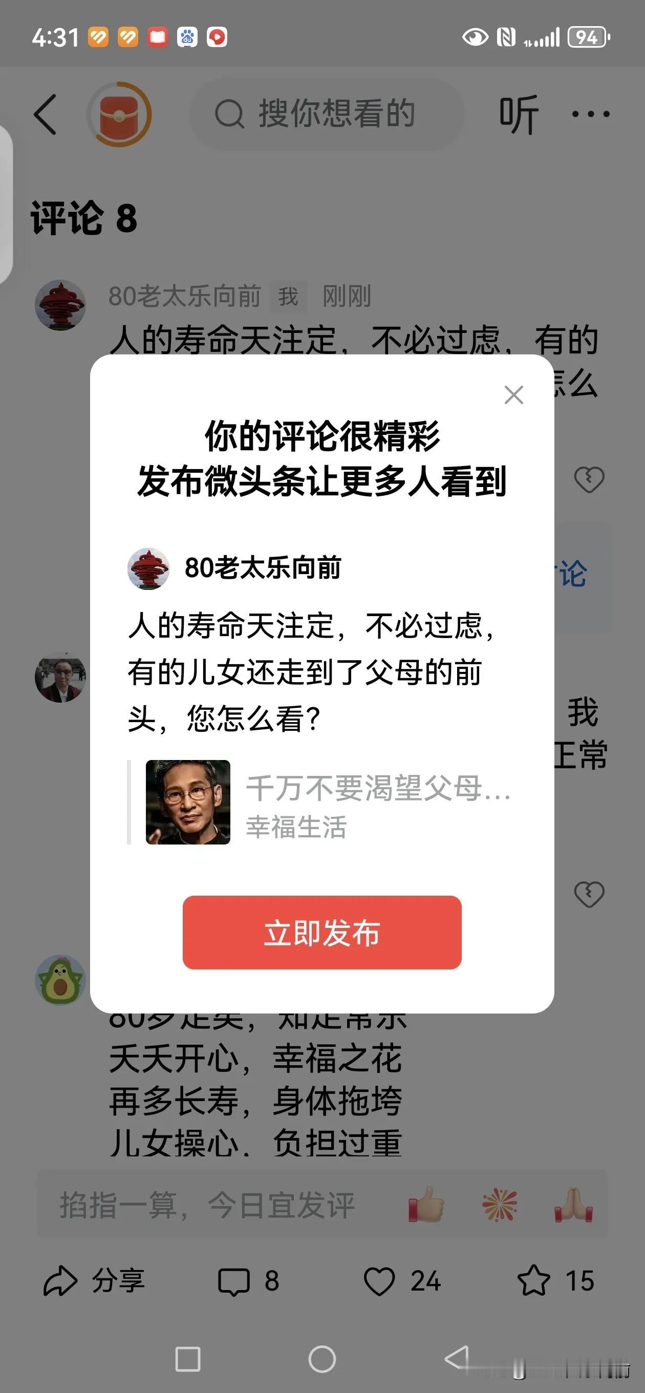 人的寿命天注定，不必过虑，有的儿女还走到了父母的前头，您怎么看？