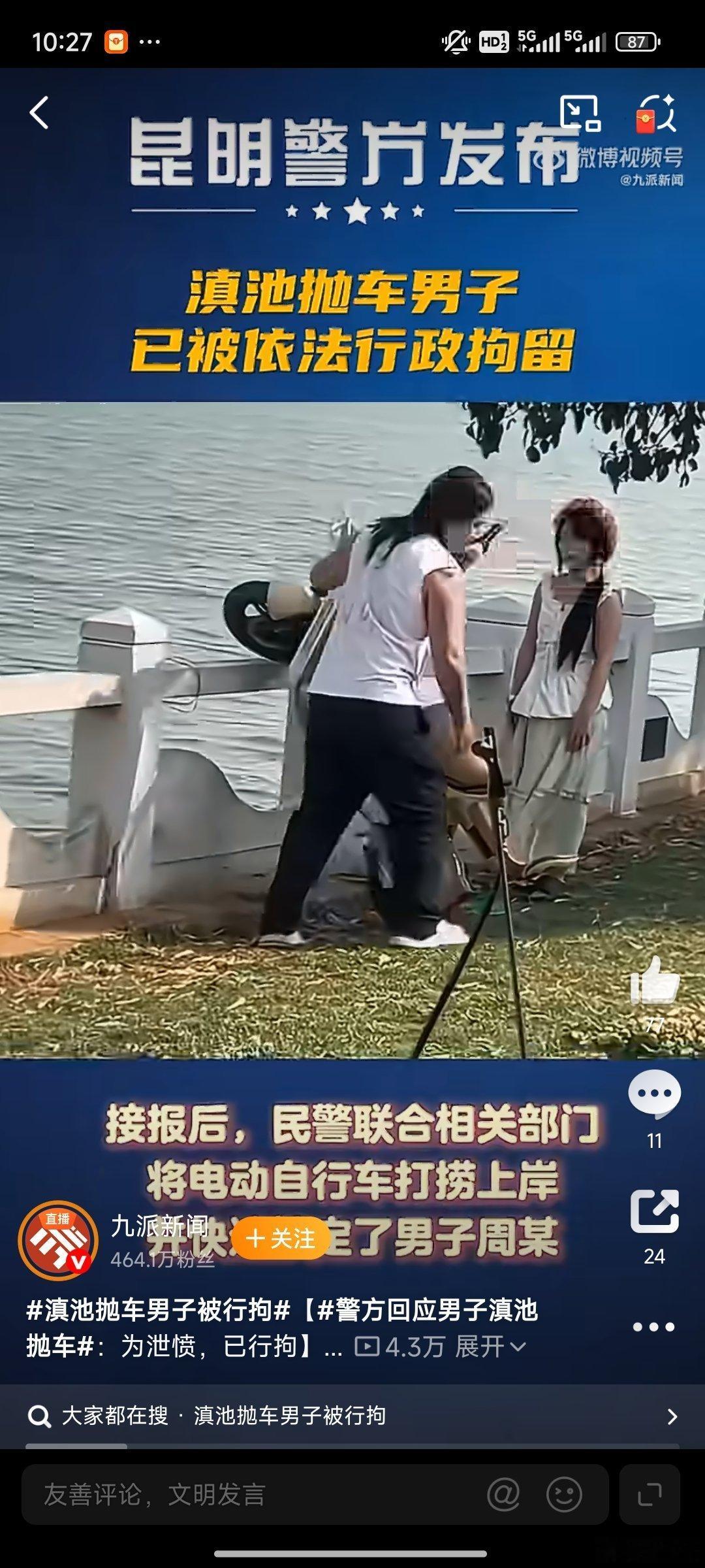 滇池抛车男子道歉因电动车故障泄愤抛车入滇池，事后道歉又被行拘，这事真没什么可“同