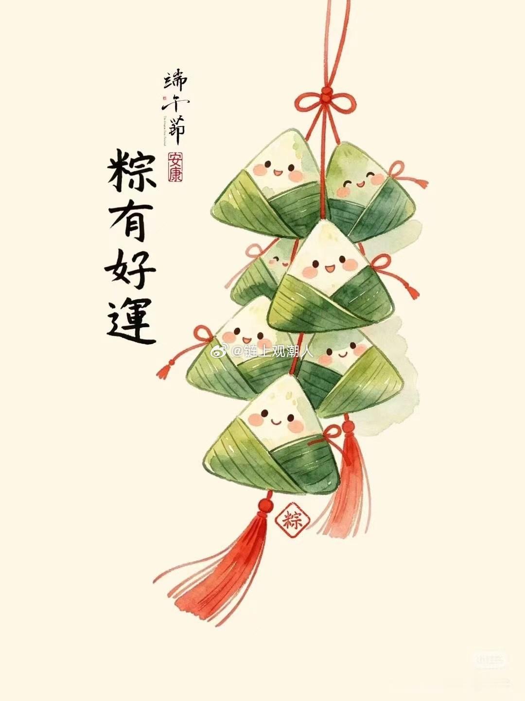 🌿ᵕ̈ 端午💕安康ੈ✩🌿一年一端午，一岁一安康端起快乐，放下烦恼愿粽子的香
