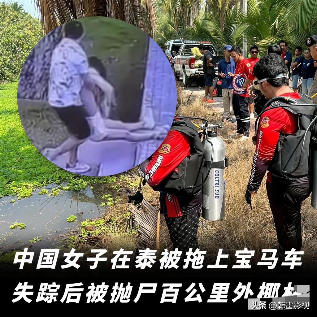 近日，一名34岁安徽籍女子在泰国遭杀害并抛尸一案引发社会广泛关注。案件细节曝光后