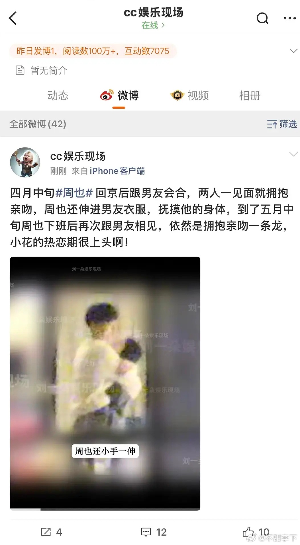 我擦恋情瓜是周也啊曝周也恋情