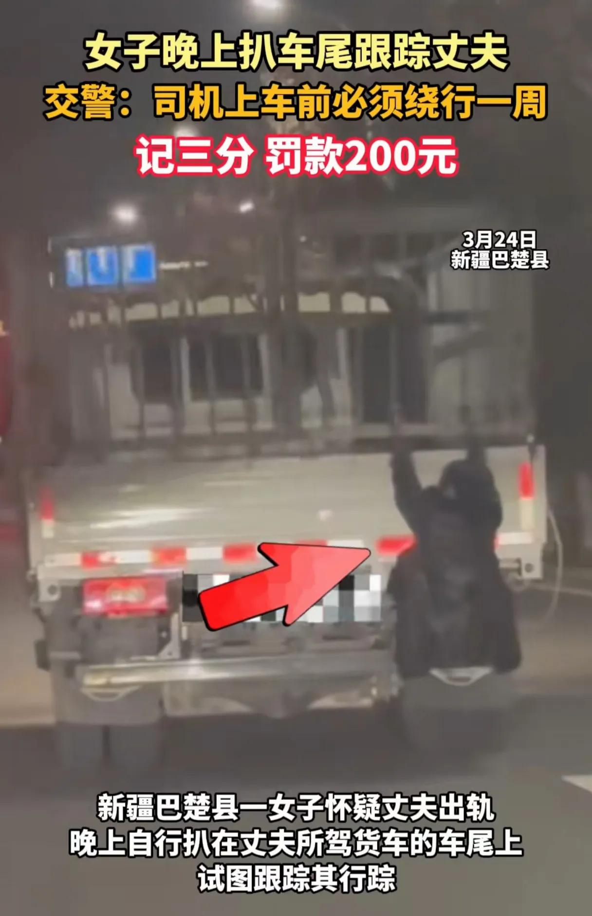 妻子疑丈夫出轨挂车尾跟踪，疑爱成痴太荒唐，这是拿生命开玩笑呀！
 
就因为心里那