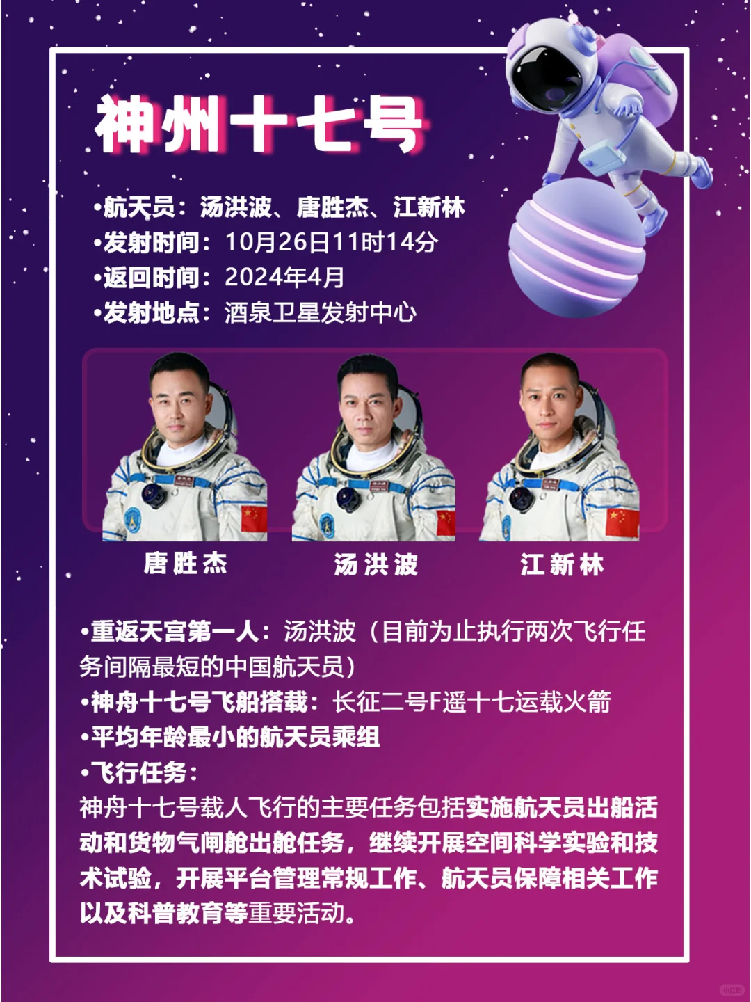 🔥时政必考｜🚀神十七号发射成功