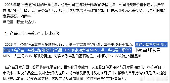 北汽最新公告2026年享界品牌旗舰9系迭代，推出智能豪华SUV和高端家用MPV 