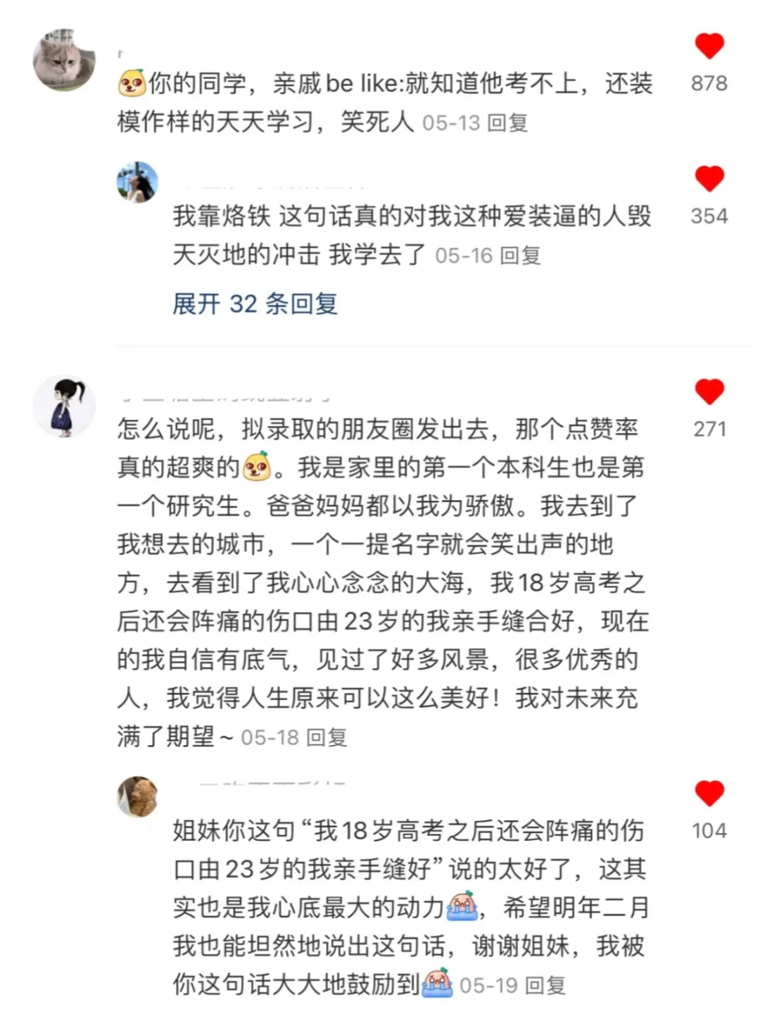 这一刻！考研动力达到顶峰！