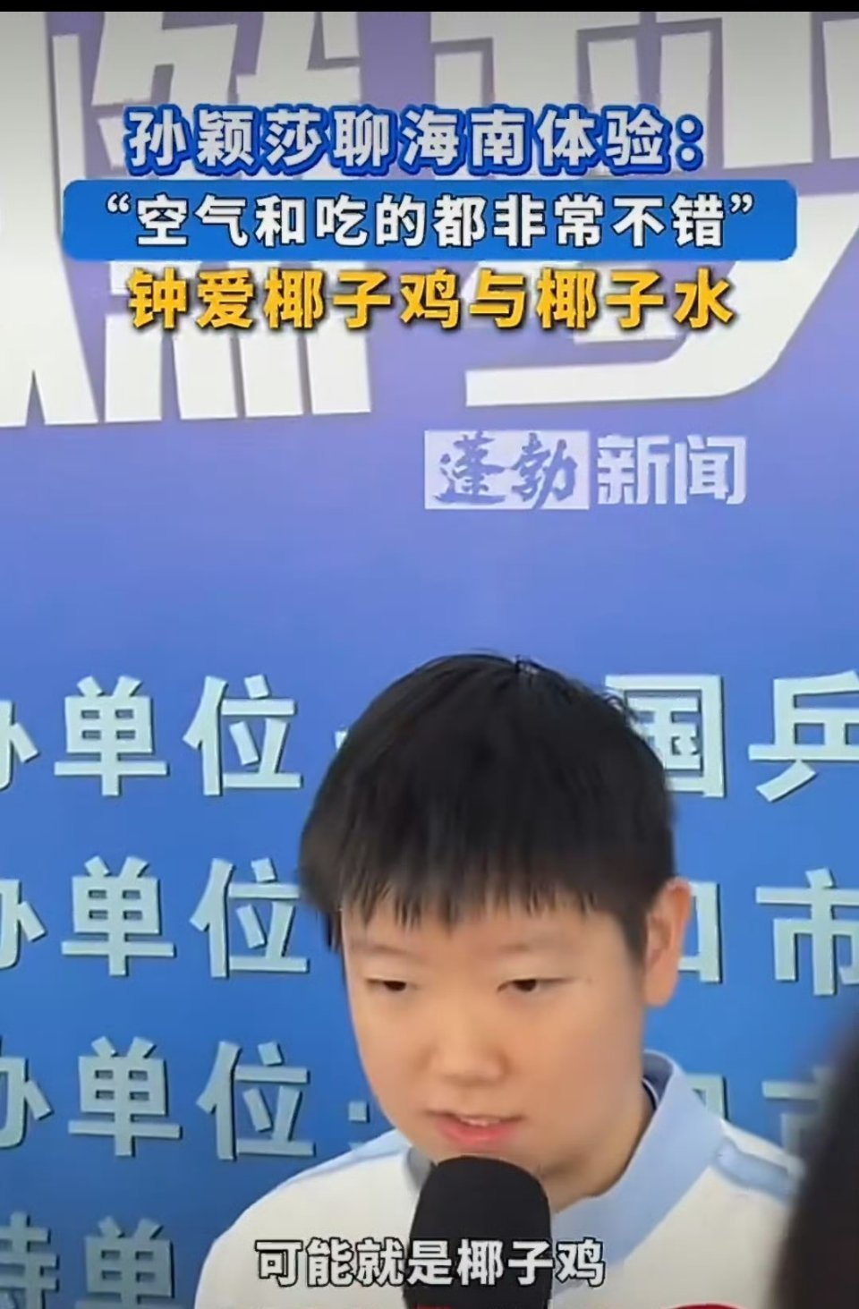 赛场王者干饭小天才！孙颖莎赛后心心念念椰子鸡汤面，可盐可甜反差感直接拉满在乒乓球
