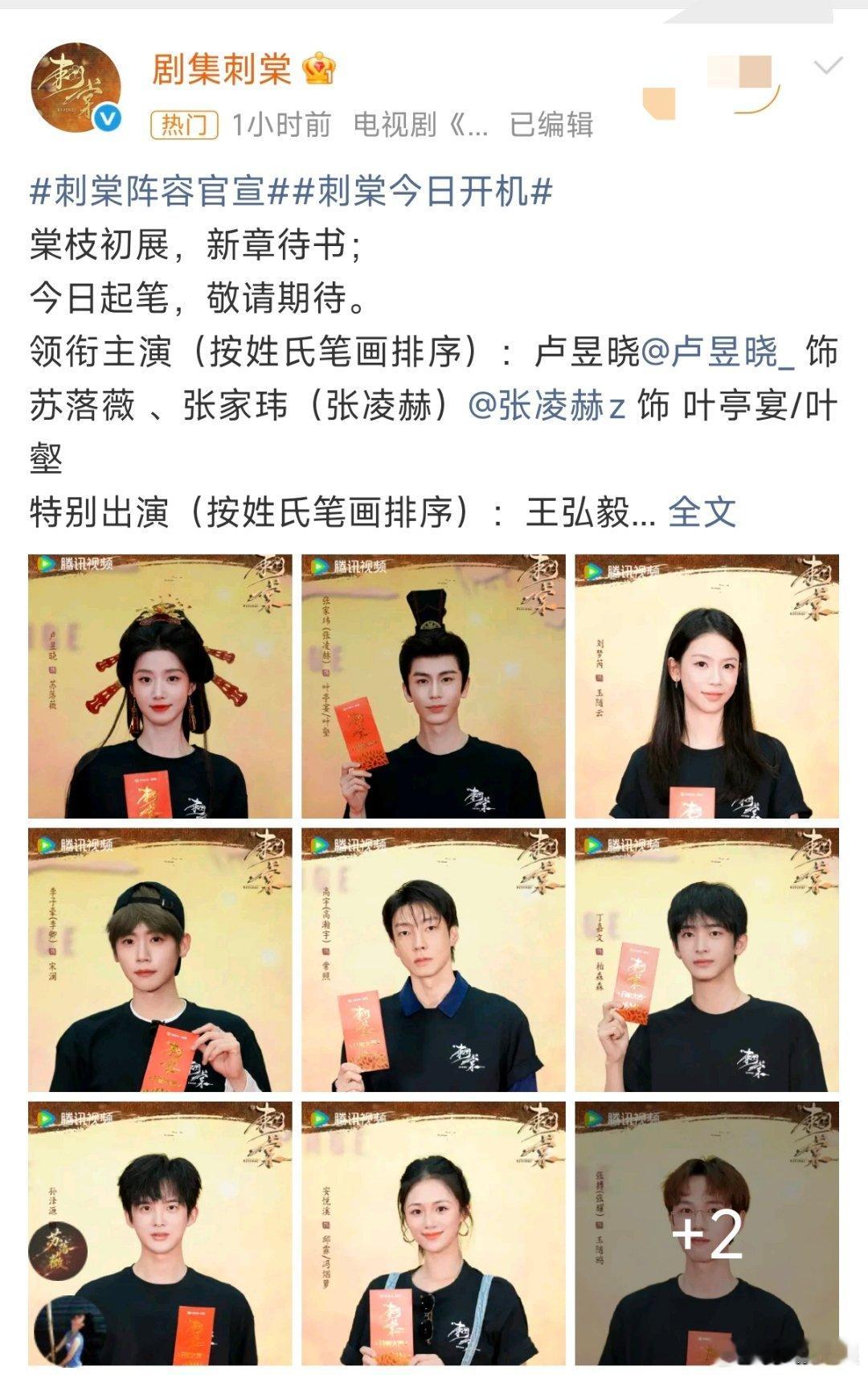 刺棠阵容官宣，前期拿宋祖儿热饼后期男女主粉丝互撕，幺蛾子就没断过，主演剧组都不和