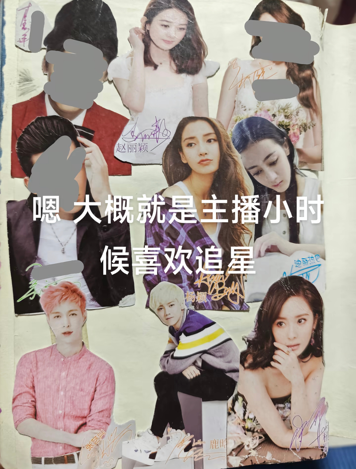 你们小时候追的明星是不是也是这几个？ ​​​