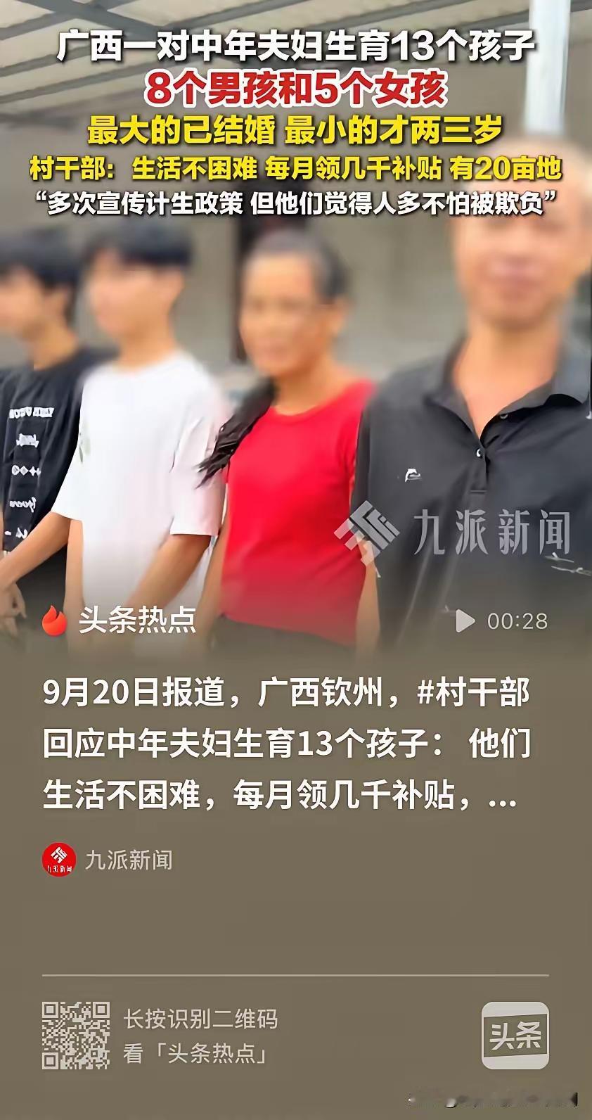 广西钦州。
男子今年不到50岁，有13个孩子。8个男孩，5个女孩。最大的上了大学