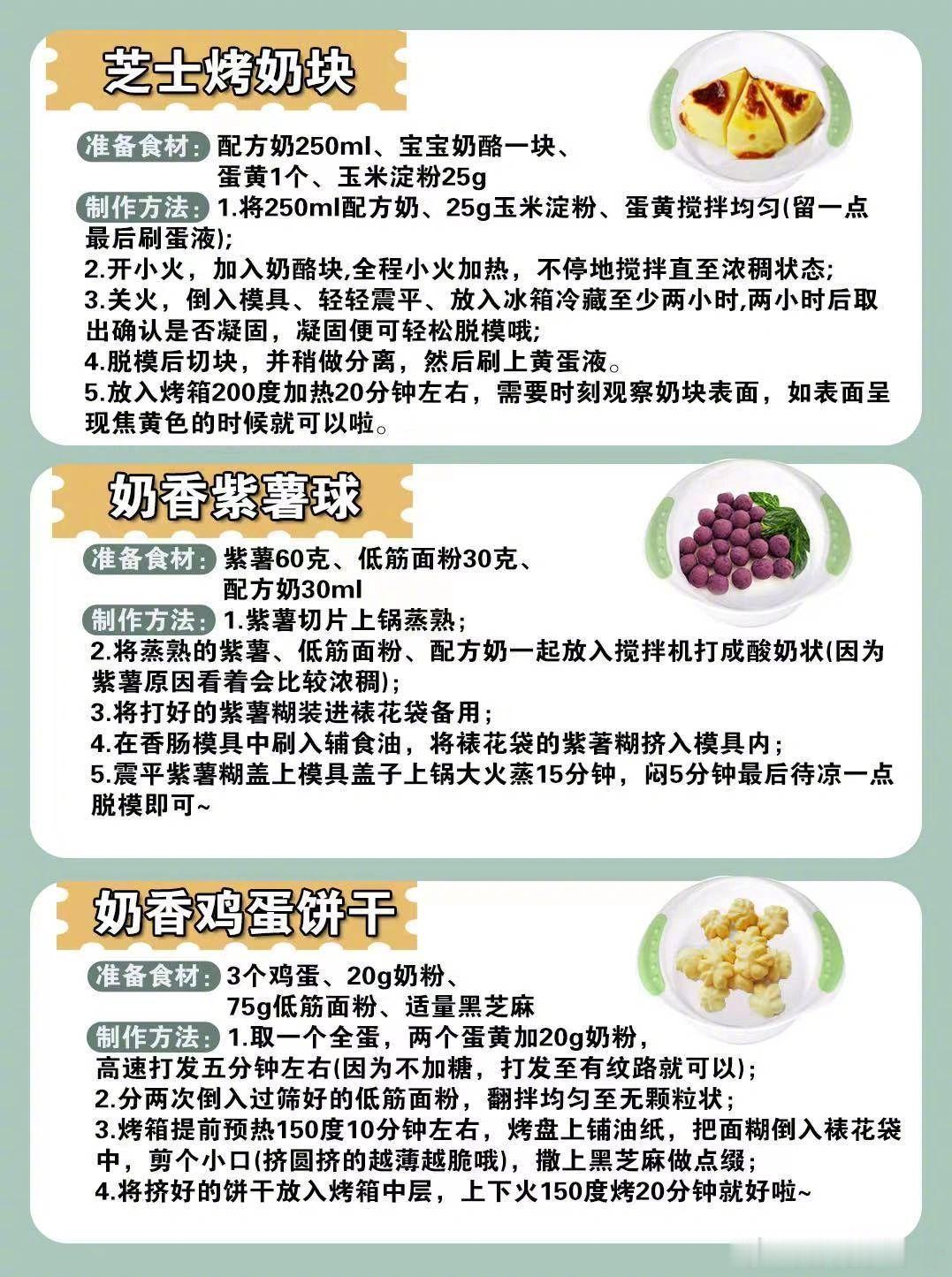 16款自制宝宝手指食物丨简单易学 ​​​