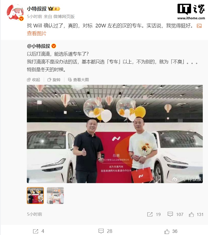 蔚来旗下乐道汽车小范围试点滴滴专车：对标 20 万左右的汉