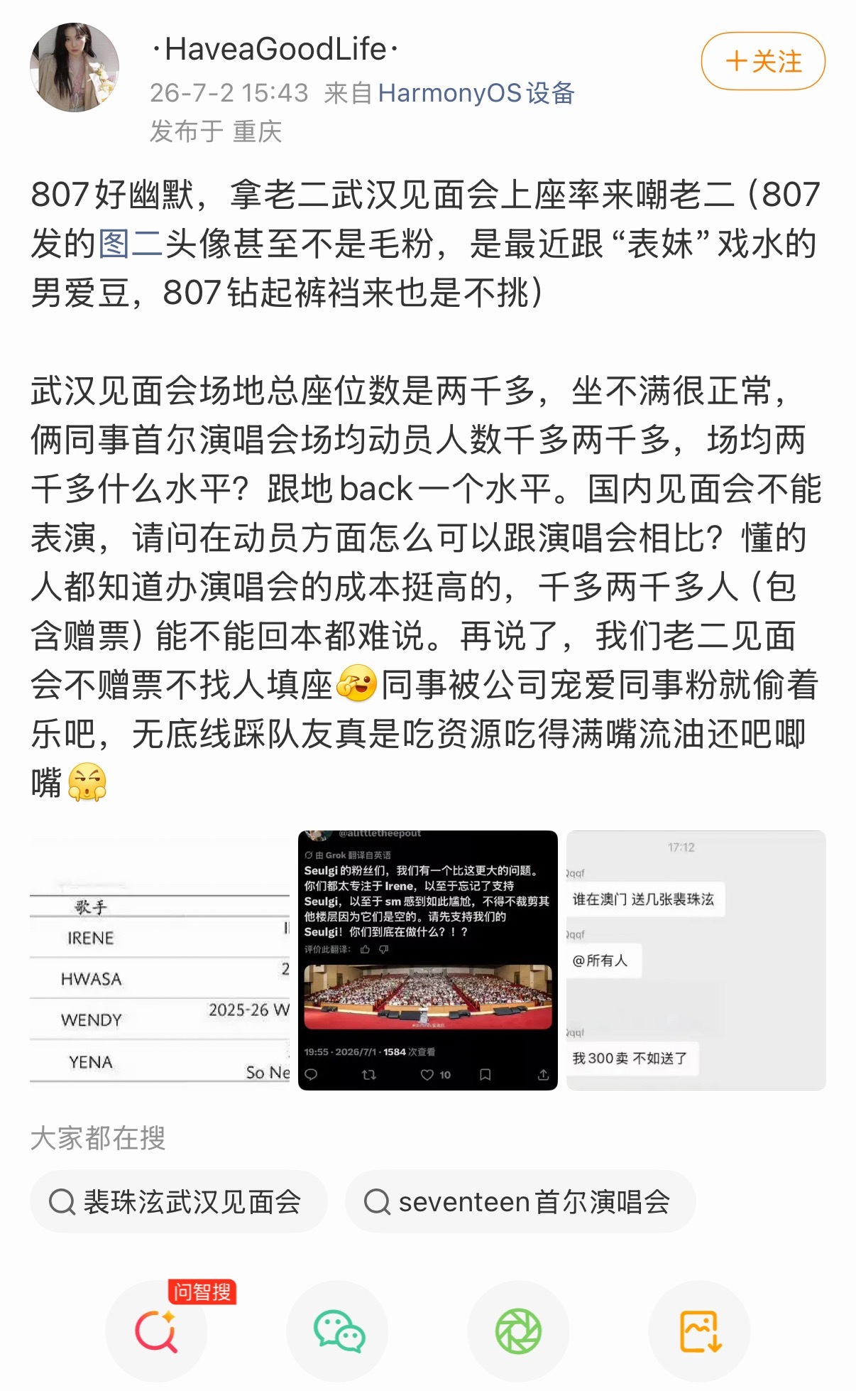 姜涩琪粉丝造谣说老姐澳门门票300块，去了的节气说说看你们的🎫买成多少钱，我先