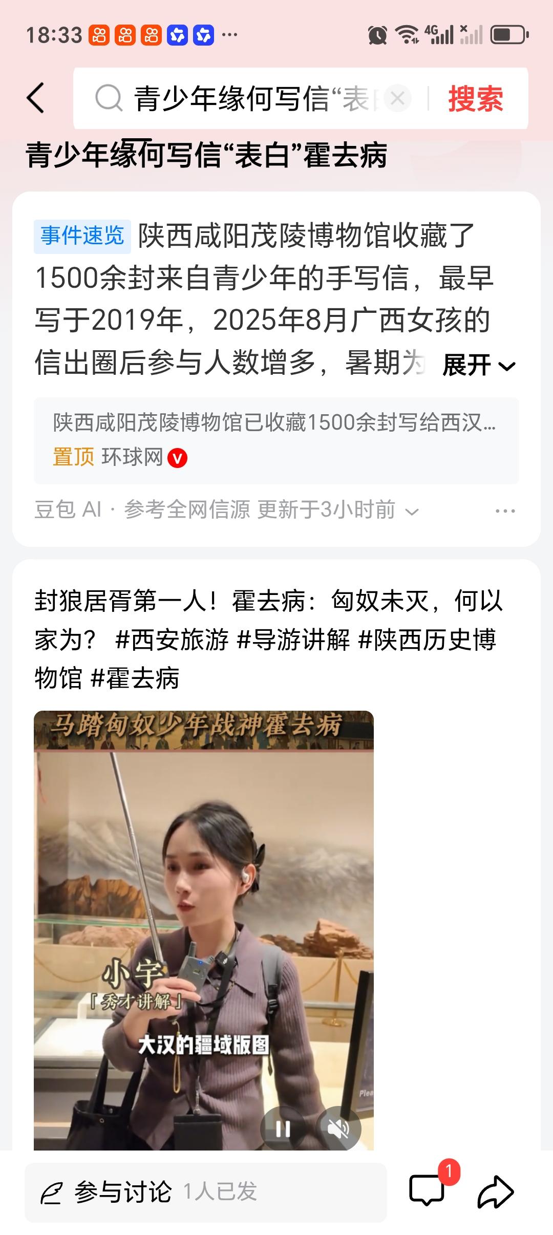 青少年缘何写信“表白”霍去病 最近青少年写信“表白”霍去病的事儿挺火。这不难理解
