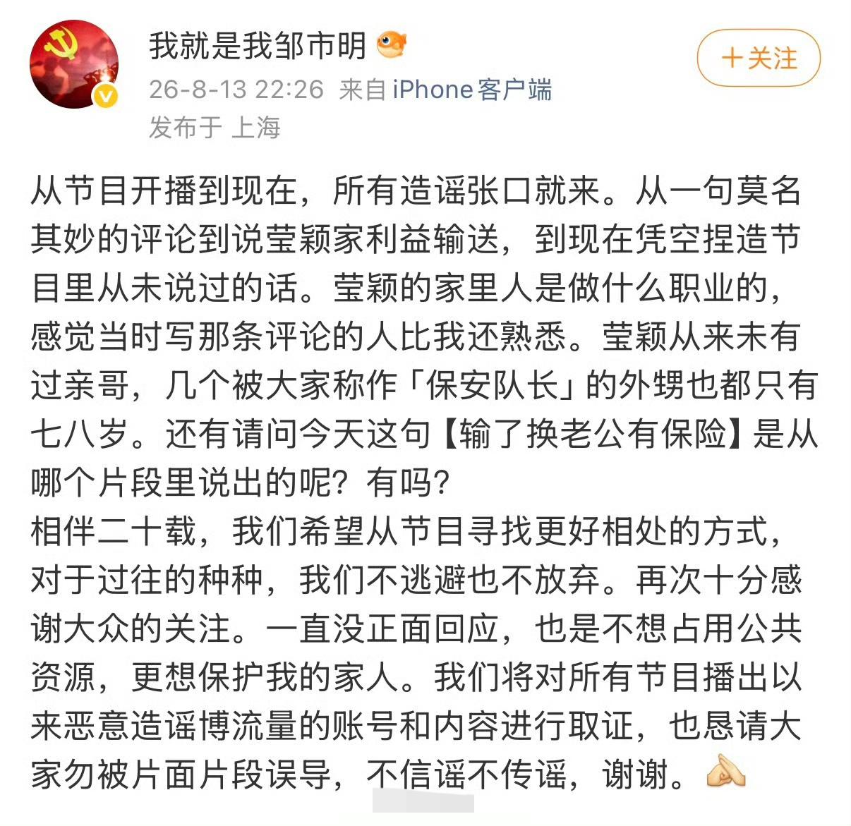 邹市明开始为冉莹颖辟谣还挺引人关注。起因是冉莹颖在综艺里那句“打输了大不了换老公