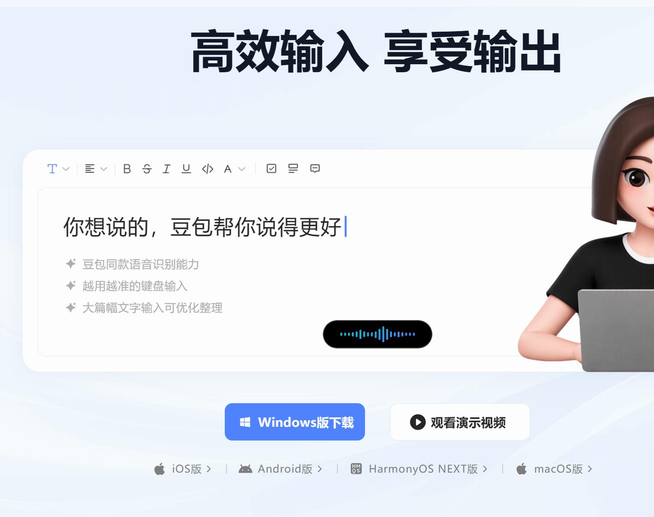 豆包输入法windows电脑版本上线了，是0.9版本，目前不支持账号登录和数据同