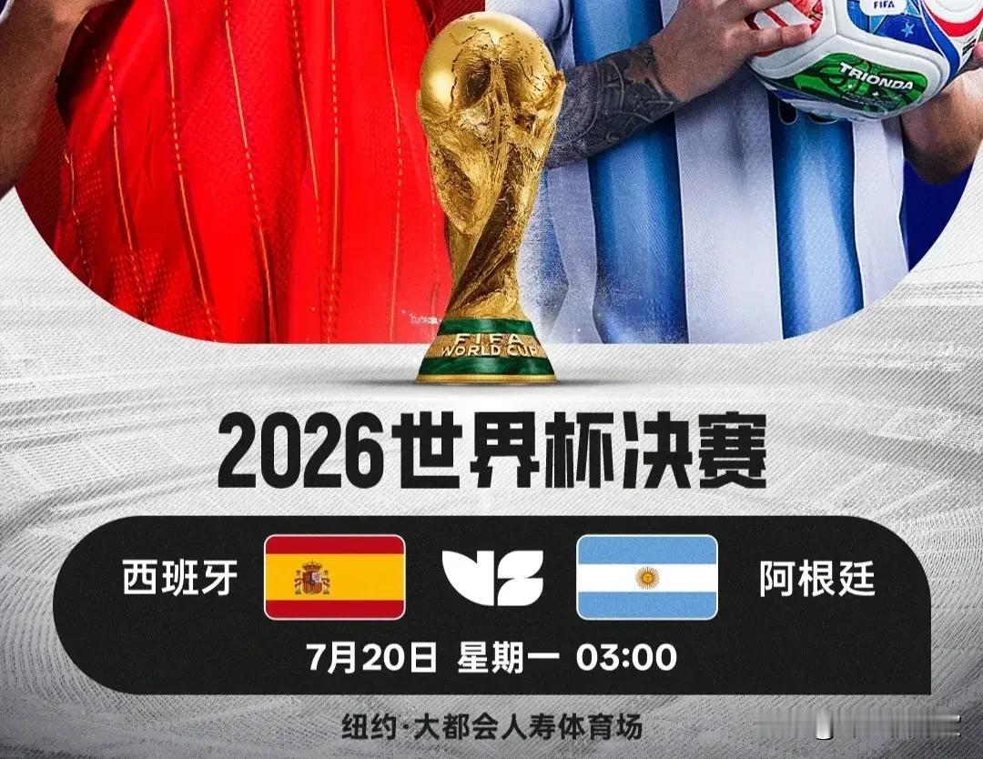 世界杯决赛前瞻｜体系对上孤王，西班牙更有机会拿下大力神杯，梅西的终局之战充满遗憾