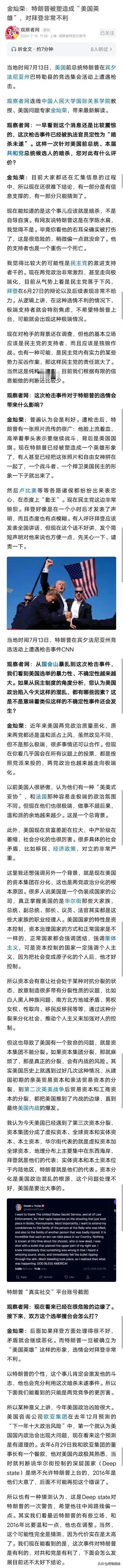专家学者唱衰美国: 川普遇刺，美国社会内部撕裂严重，美国内战风险增大，美国及美元