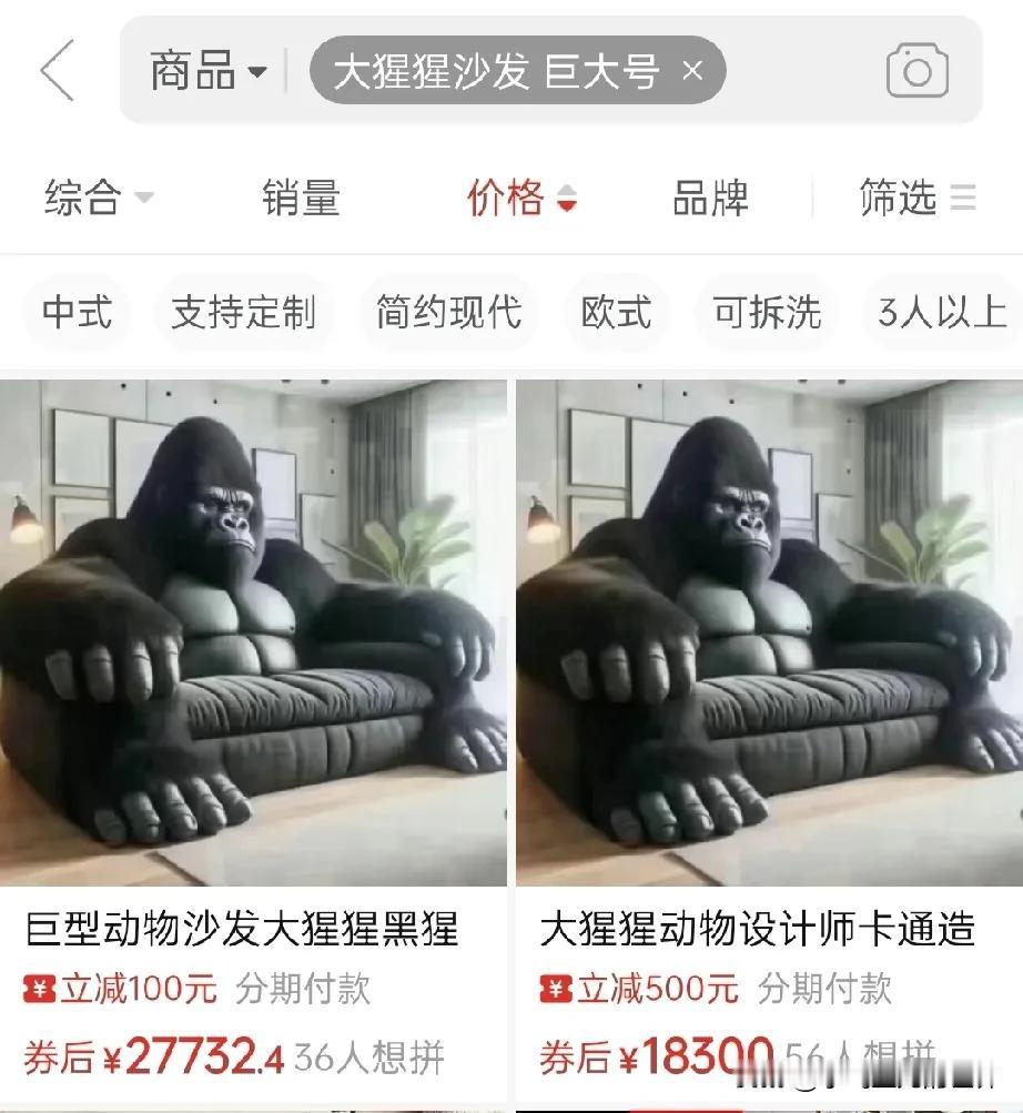  
动辄上万，甚至高达4.7万的大猩猩二次元沙发横空出世！
以便宜著称的“拼多多