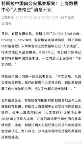 网传特斯拉上海FSD数据中心团队撤离、FSD未来数年无法进入国内，特斯拉中国内部