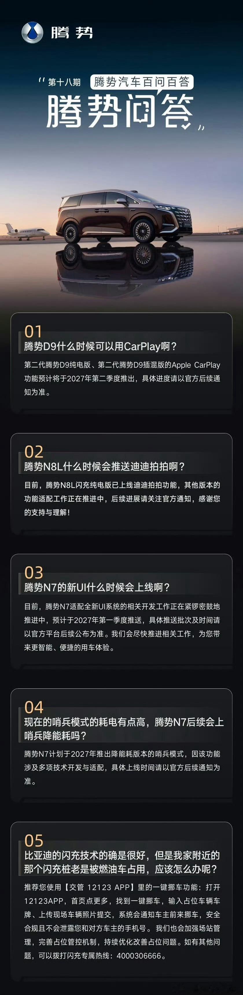 比亚迪腾势将持续加强闪充场站管理燃油车霸占充电桩这事，终于上硬手段了！腾势闪充站