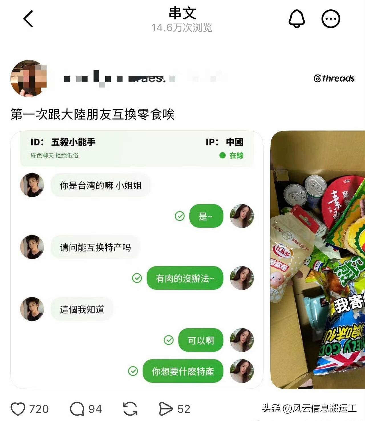 台湾网友分享和大陆网友互换零食的经历！