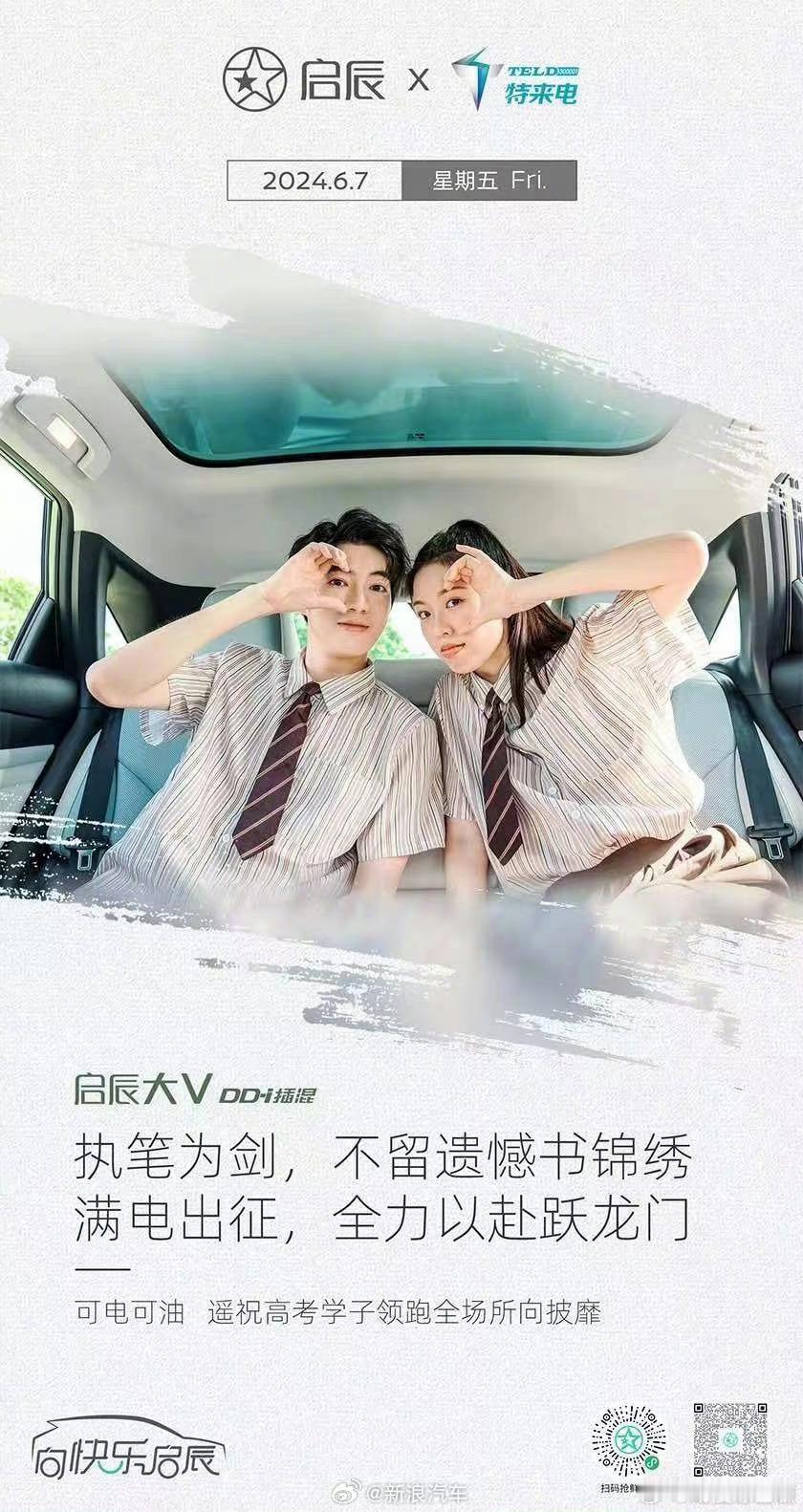 #汽车企业为高考送祝福#高考加油，很怀念高考时的奋斗，那也是一种美好！加油吧！ 