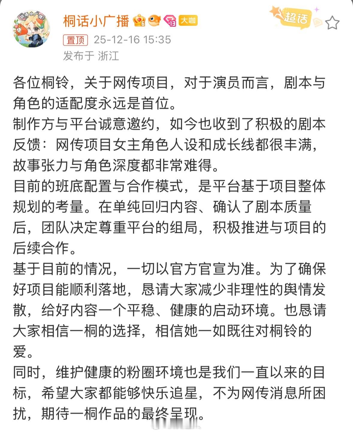 李一桐方回应金枝项目李一桐方回应网传项目 李一桐方回应网传项目“网传项目女主角色