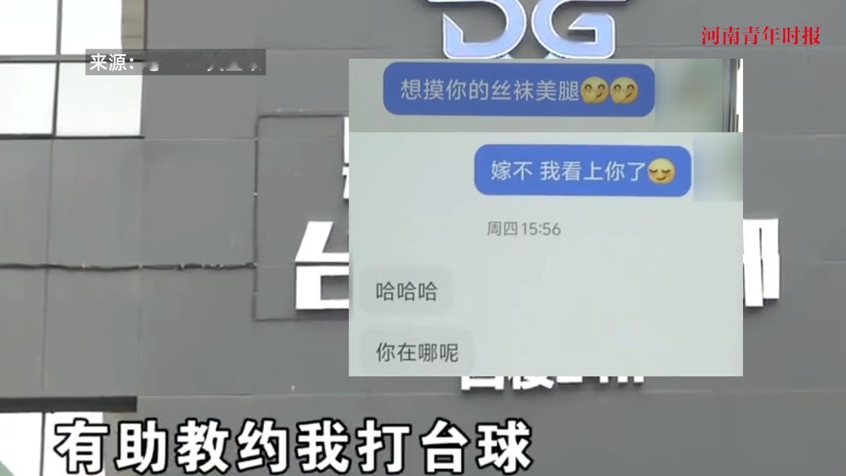 “彻底说不清楚了！”近日，浙江杭州，一男子在网上认识了一个美女，对方是个台球助教
