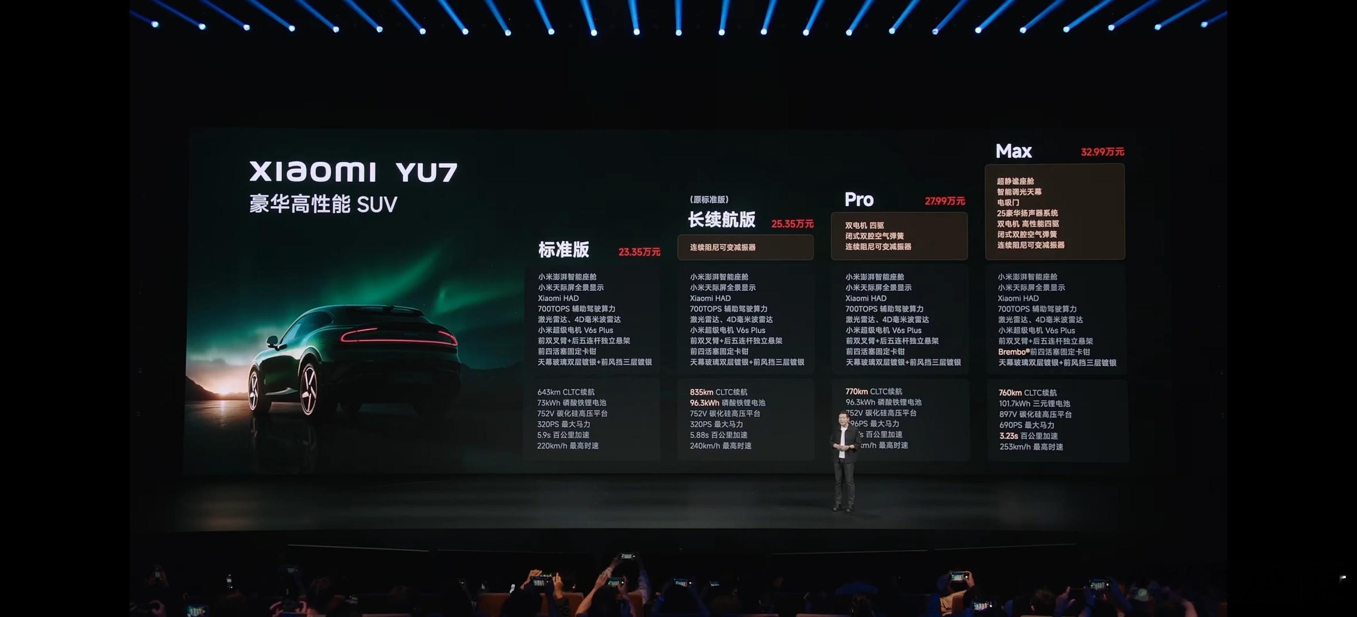 小米YU7新出了一台更基础的标准版，售价23.35万元，说是基础其实一点也不基础
