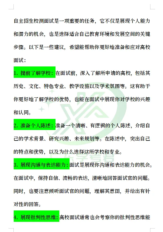 24自主招生|校测面试的注意事项及小建议