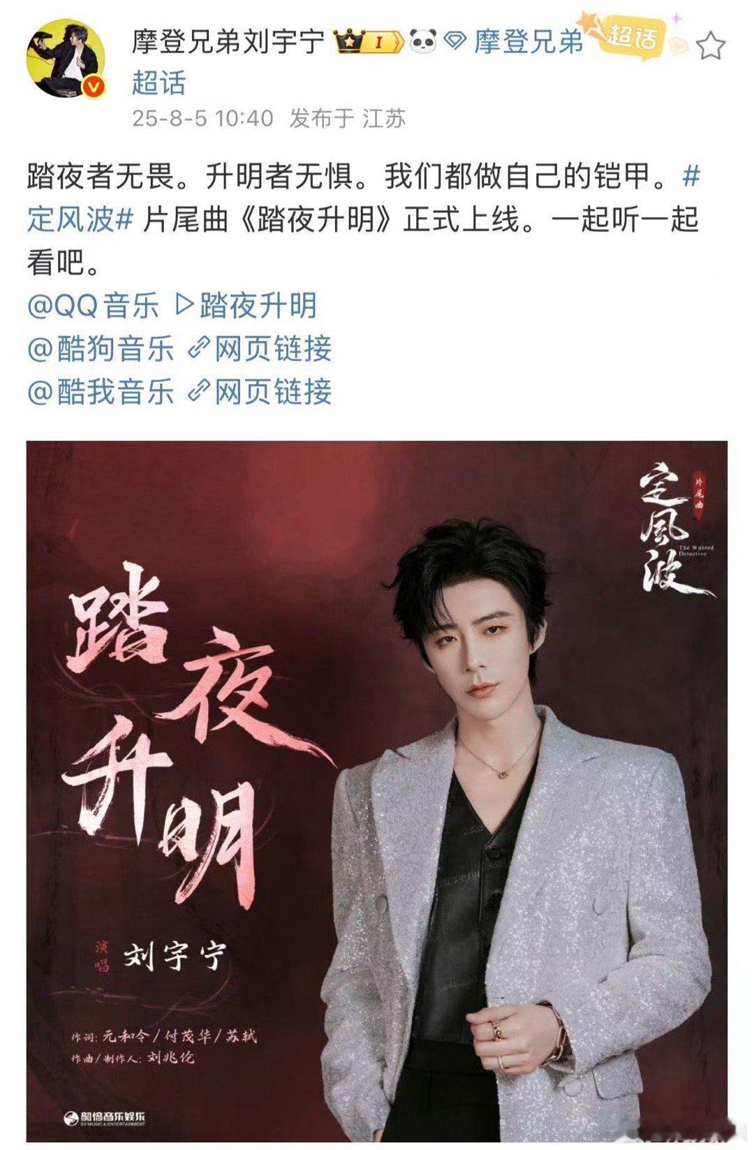 刘宇宁踏夜升明正式上线刘宇宁定风波片尾曲踏夜升明上线刘宇宁踏夜升明正式上线，可以