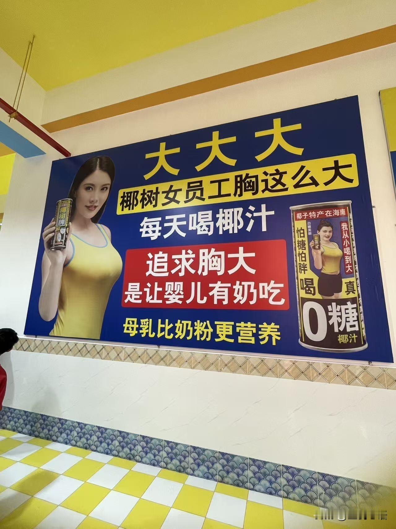 真的服了椰树，这么多年真是一点没变，头铁得很！

别的品牌都在小心翼翼避坑，就它