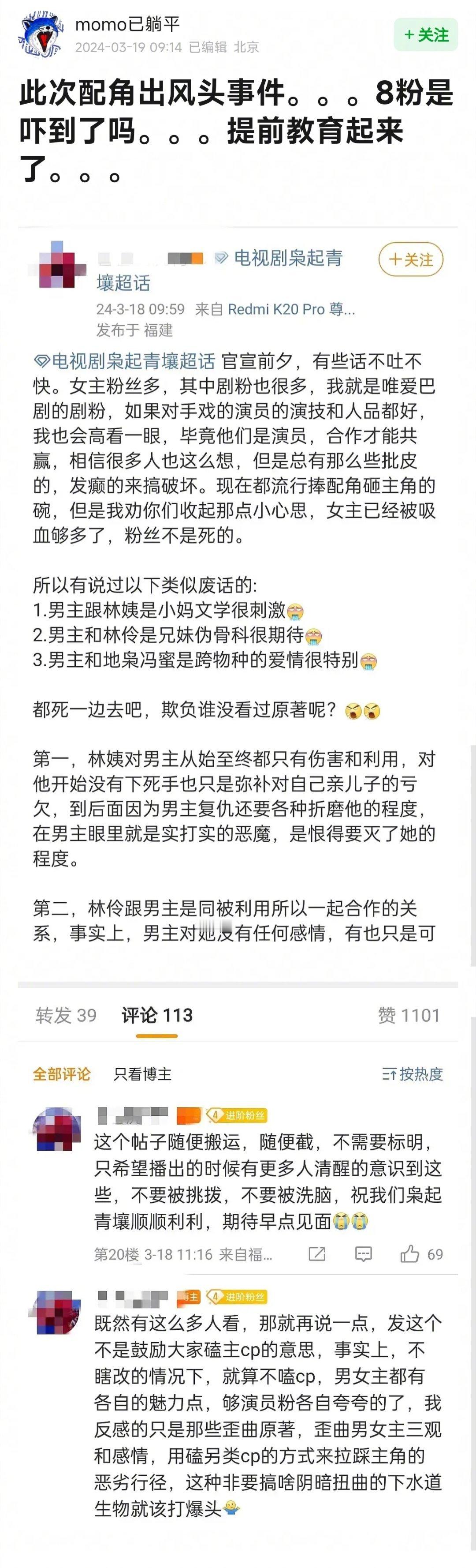 配角掀桌事件频发，粉丝未雨绸缪 ​​​