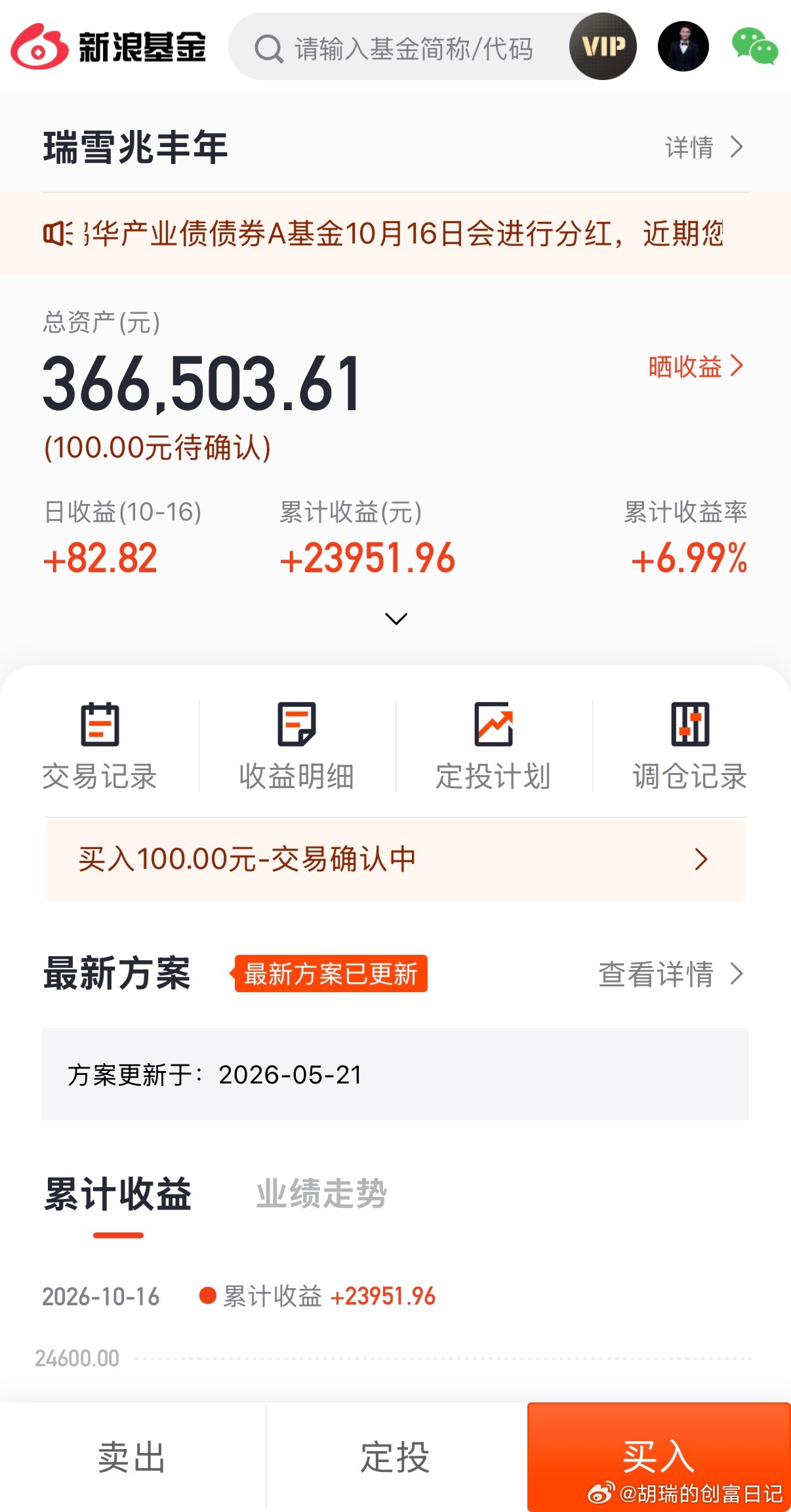 组合收益更新了，但是整个基金账户还没有更新[允悲][允悲]不过今天肯定是赚钱了。