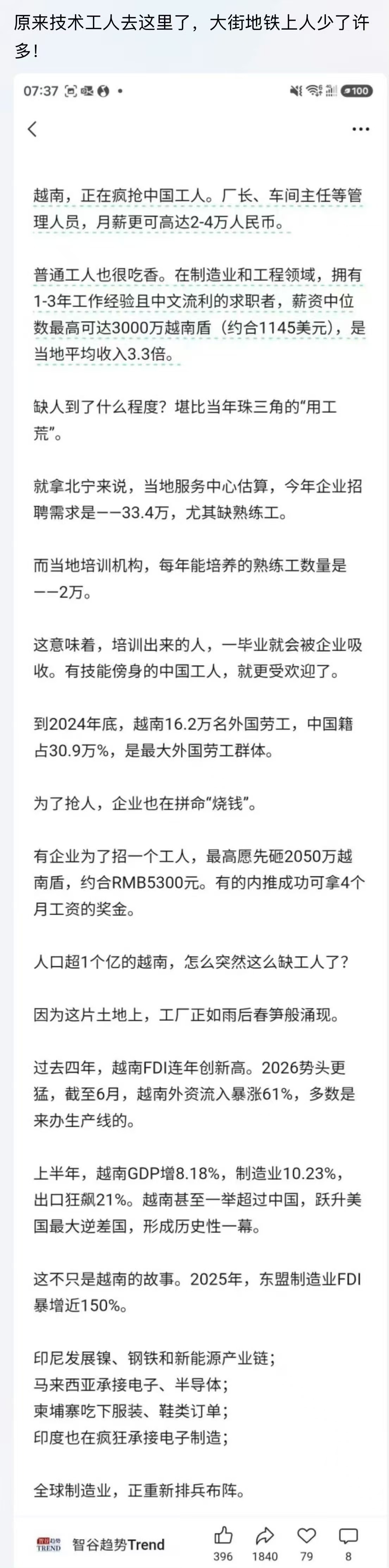越南的命运能否超越＂珠三角＂，关键看制度变迁 ​​​