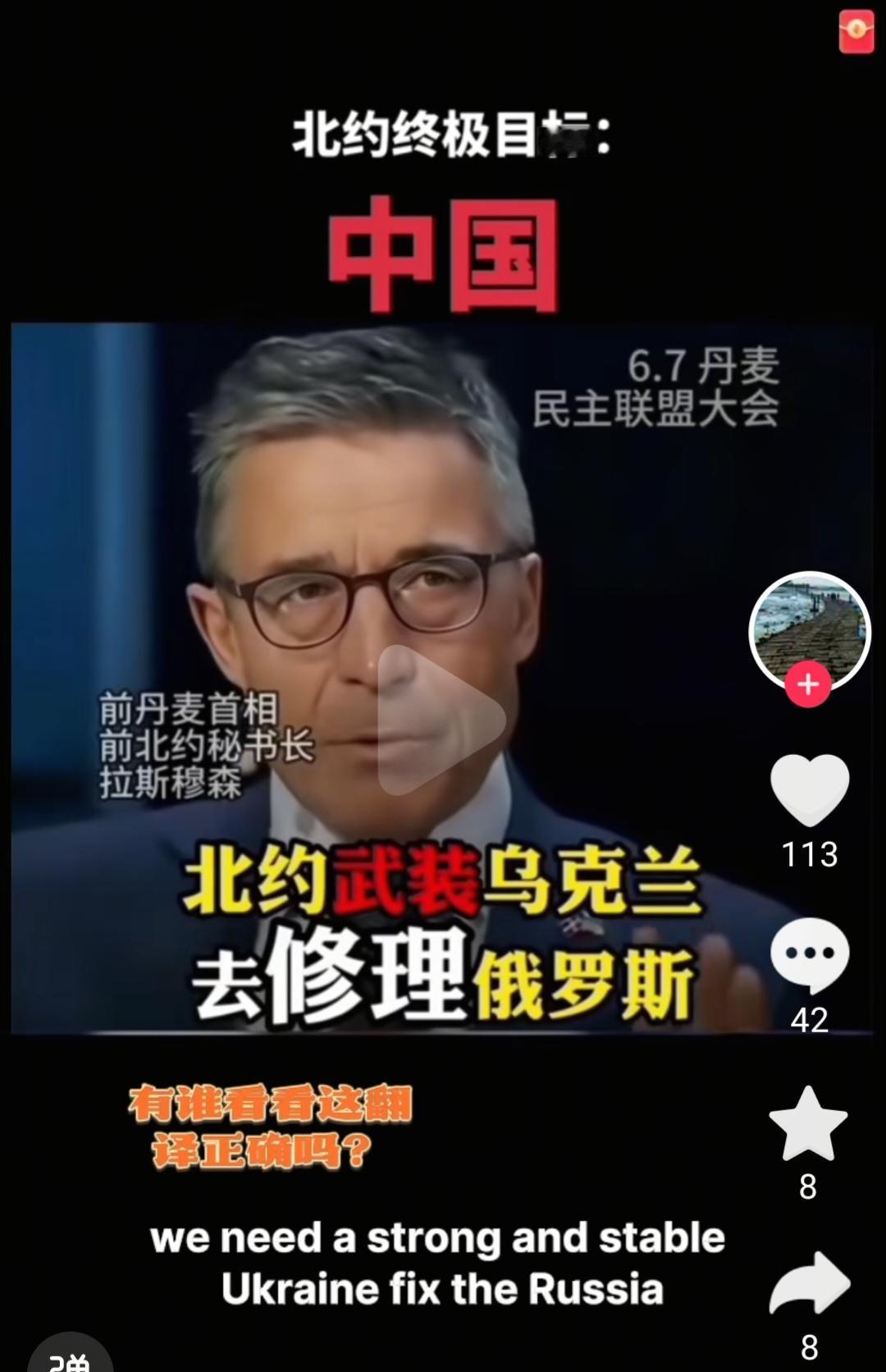 北约前秘书长：北约的终极目标是对付中国。

北约前秘书长拉斯穆森曾扬言：“北约武
