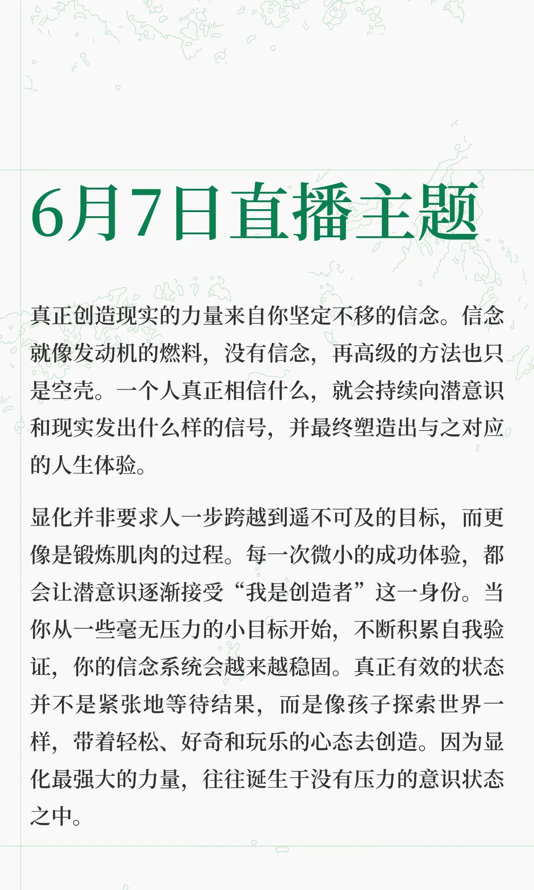 6月7日直播主题